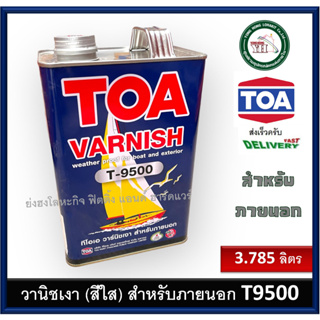 วานิชเงา วานิชเงาภายนอก วานิชภายนอก ทีโอเอ T9500 T-9500 TOA ขนาดแกลลอน 3.785 ลิตร