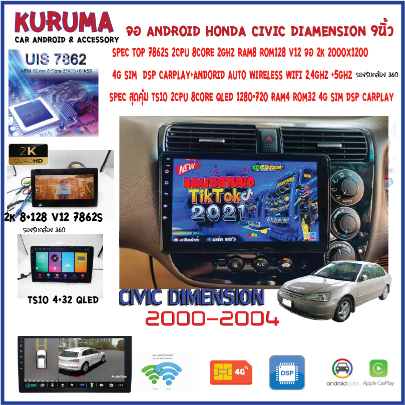 จอ Android Honda Civic Diamension 9นิ้ว 7862S 2.0G 8co 8+128 2K 4G CARPLAY/TS10 8Co 4+32 Qled 4G CARPLAY/T3 4Core 2+32