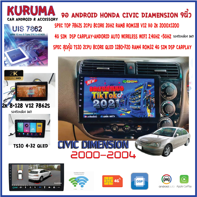 จอ Android Honda Civic Diamension 9นิ้ว 7862S 2.0G 8co 8+128 2K 4G CARPLAY/TS10 8Co 4+32 Qled 4G CAR