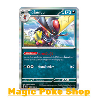 โดโดเกซัน (R-Foil) ความมืด ชุด สการ์เล็ต &amp; ไวโอเล็ต การ์ดโปเกมอน (Pokemon Trading Card Game) ภาษาไทย sv1S-058