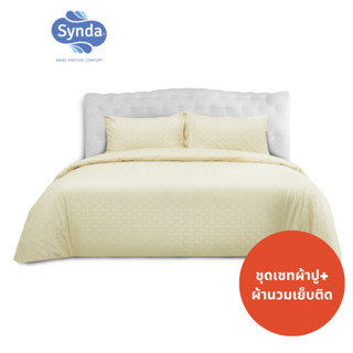 [ราคาพิเศษ] Synda ชุดเซทผ้าปูที่นอนผ้านวมเย็บติด Jacquard 500 เส้นด้าย รุ่น Meridian-Cream