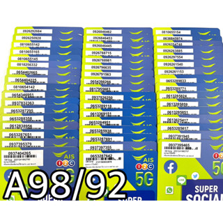 เบอร์มงคล!! เบอร์สวย!! ซิม1-2call ซิมais ซิมเติมเงิน ซิมเน็ตเทพ!4/10mbps!  ซิมเลือกเบอร์ได้ รหัสA98/92