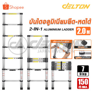 InnTech บันไดอลูมิเนียม บันไดพาด บันไดขยายตรง แนวยาว 2 เมตร 7 ขั้น บันไดพับได้ บันไดยืดหดได้ บันไดอเนกประสงค์ รุ่น 207A