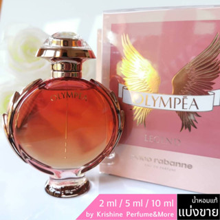 PACO RABANNE Olympea Legend EDP น้ำหอมแท้ขนาดทดลอง