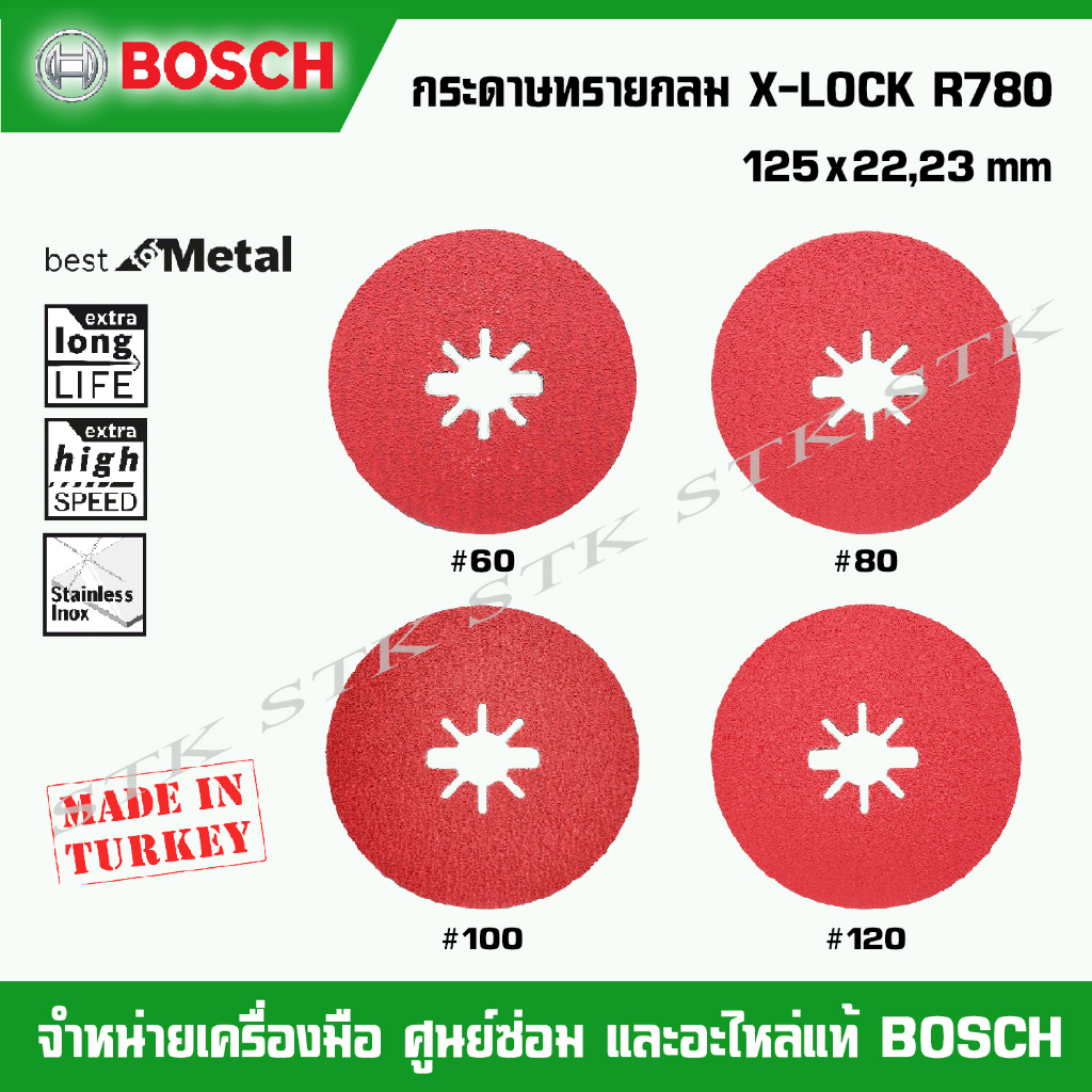 BOSCH กระดาษทรายกลม X-LOCK R780 Best for Metal+Inox สำหรับโลหะ และ Inox ของแท้