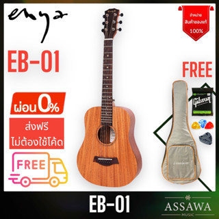 แหล่งขายและราคากีต้าร์โปร่ง Enya EB-01 ขนาด 34 นิ้ว หน้าไม้มะฮอค enya eb01 แถมฟรี ปิ๊ก ที่เก็บปิ๊ก สายกีตาร์ กระเป๋าอาจถูกใจคุณ