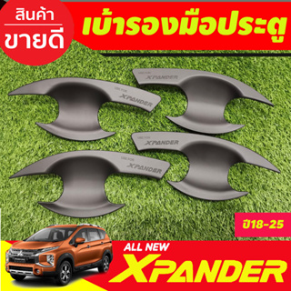 เบ้ารองประตู ถาดรองมือเปิดประตู  สีดำด้าน  Mitsubishi Xpander X-pander 2018 2019 2020 2021 2022 2023 2024 (A)