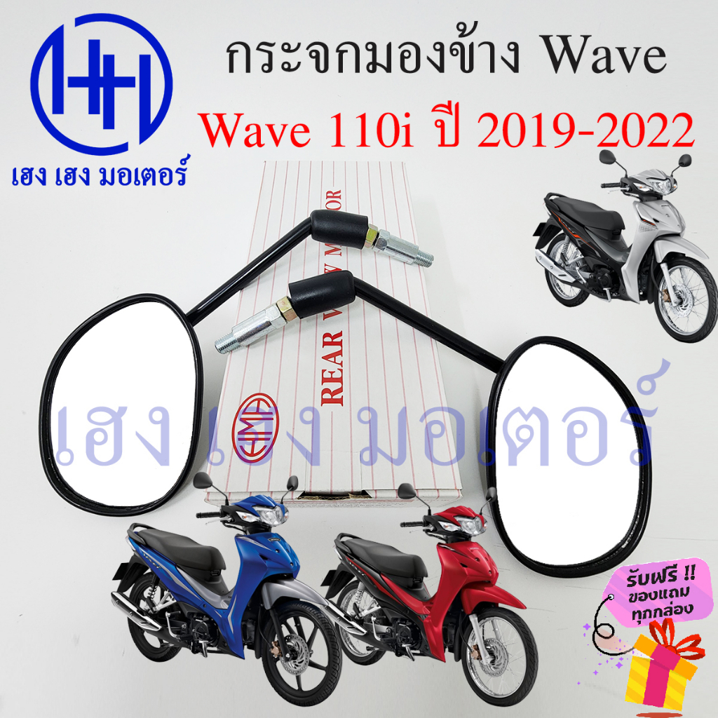กระจก Wave 110i 2019  2021 2023 LED Honda Wave110i ฮอนด้า เวฟ กระจกเวฟ  Motorcycle Mirror Right Left