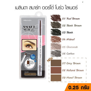 MeiLinda Smart Auto Brow MD3041 : เมลินดา ดินสอเขียนคิ้ว สมาร์ท ออโต้