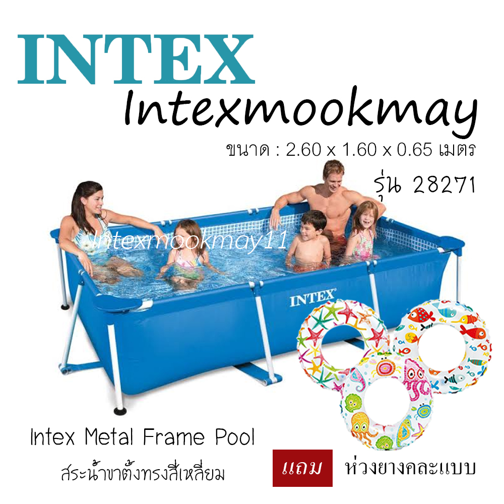 Intex 28271 สระทรงสี่เหลี่ยมขนาด 2.6 x 1.6 x 0.65  ห่วงยางคละแบบ 1 ชิ้น ของแท้ ส่งไว