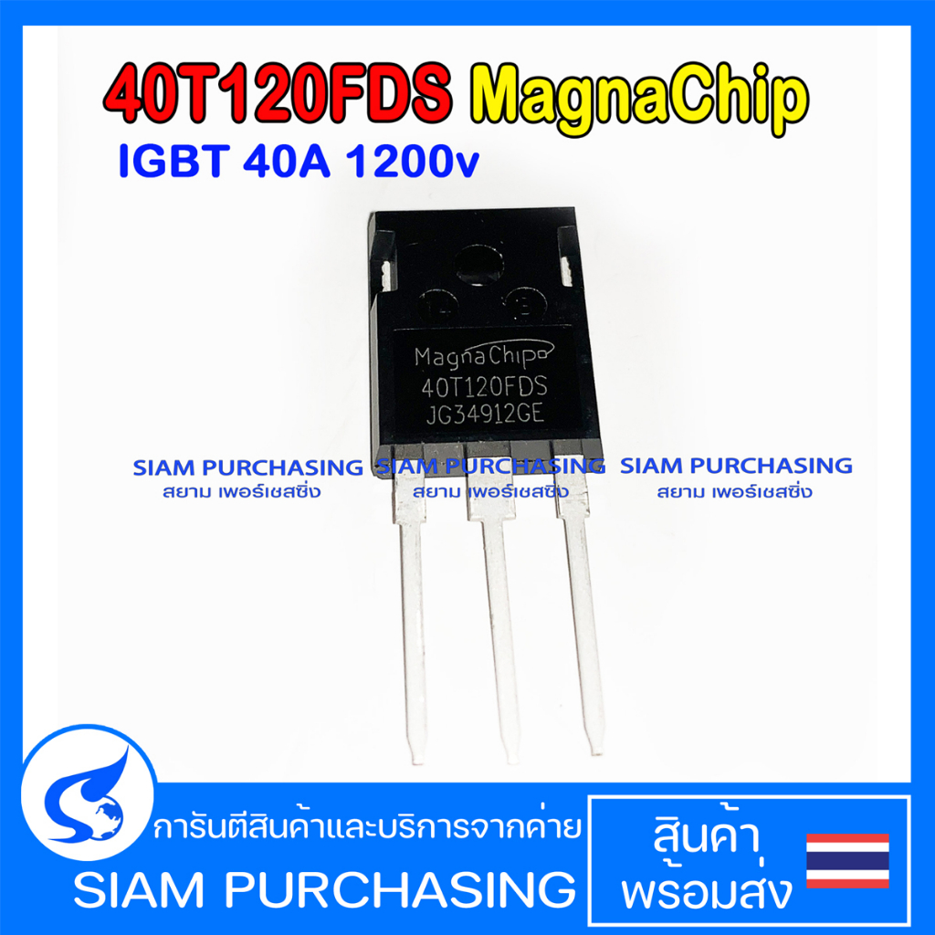 MBQ40T120FDS MAGNACHIP 40T120 40A 1200v IGBT TRANSISTOR ทรานซิสเตอร์ (สินค้าในไทย ส่งเร็วทันใจ)