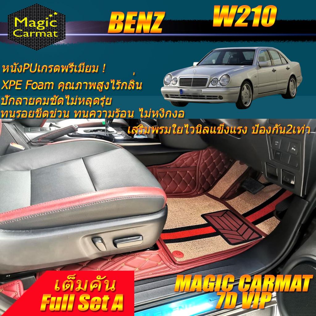 Benz W210 1995-2003 Sedan (เต็มคัน) พรมรถยนต์ Benz W210 E55 E200 E220 E230 E240 E280 E320 E430 พรม7D