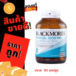 EXP 02/25 Blackmores Fish Oil น้ำมันปลา 1000 mg. 80 แคปซูล fishoil แบลคมอร์ส บำรุงสมอง