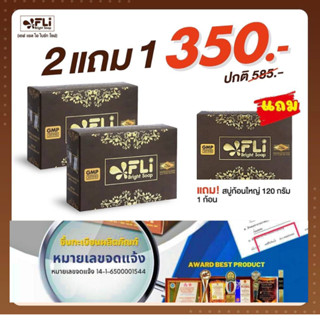 FLI Bright Soap สบู่สมุนไพรเอฟแอลไอ ไบร์ทโซฟ แท้ 2 ก้อนฟรี 1 สบู่ผิวขาว ลดอาการคัน ลดสิว ฝ้า กระ ติ่งเนื้อ