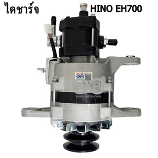 ไดชาร์จ HINO EH700 24V. ปั๊มใหญ่ คัทเอาท์ในตัว 45A  ไดใหม่