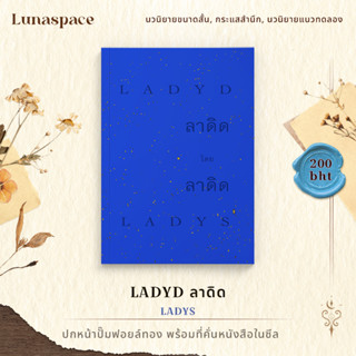 Lunaspace: LADYD by LADYS (ลาดิด โดย ลาดิด) (พร้อมส่ง)