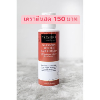 เคราตินสดหัวเชื้อ  ราคาส่ง 150 บาท