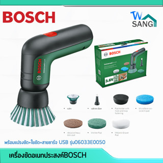 เครื่องขัดอเนกประสงค์BOSCH Universal Brush 3.6V พร้อมแปรงขัด+ใยขัด+สายชาร์จ USB รุ่น06033E0050@wsang