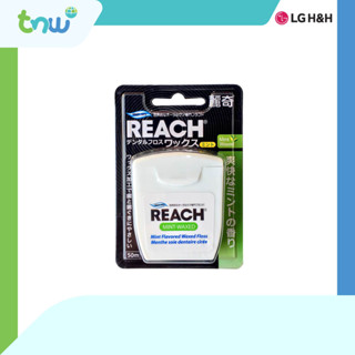 ไหมขัดฟัน Reach ความยาว 50 เมตร ขจัดคราบสกปรก *สีเขียว (รสมินท์)