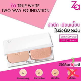 Za True White Two-Way Foundation 9ก. แป้งซีเอ แป้งพัพ พร้อม ตลับจริง