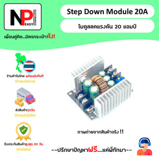 Step Down Module 20A โมดูลลดแรงดัน 20 แอมป์ 📦สินค้าในไทย พร้อมส่งทันที✅