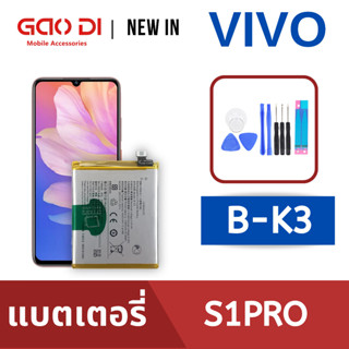 แบตเตอรี่่ / Battery / Batt / แบตVIVO สำหรับ S1Pro (B-K3) แถมฟรีชุดไขควง+กาวติดแบต