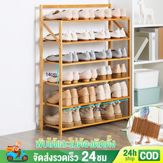 3-5ชั้น ชั้นวางรองเท้าพับได้ ไม่จำเป็นต้องติดตั้ง 70cm shoes shelf วางรองเท้าได้หลายคู้ วัสดุไม้ไผ่ชั้นดี แข็งแรง ทนทา