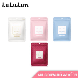 ของแท้ฉลากไทย🔥มาร์กหน้า Lululun Face Mask 7s💆‍♀️แบบแผ่นมาร์กได้ 7 วัน