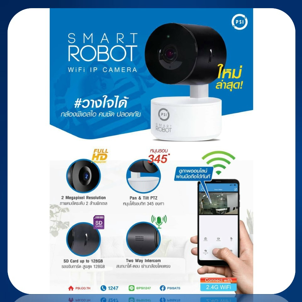 กล้องวงจรปิด PSI รุ่น Smart Robot4 (ภาพคมชัดระบบ Full HD 2 ล้านพิกเซล)หมุนได้รอบตัว 345 องศา พูดคุย 