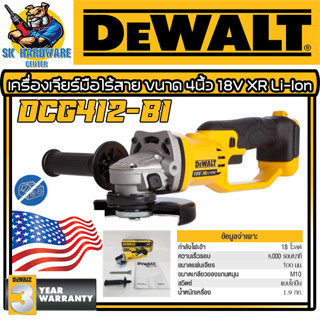 เจียร์ไฟฟ้าไร้สาย แบตเตอรี่ 18V ขนาด 4นิ้ว DEWALT รุ่น DCG412 (รับประกัน 3ปี)