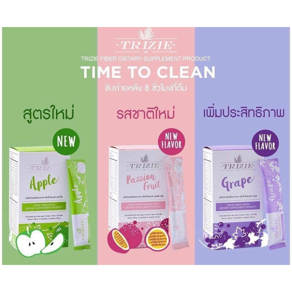 เหลือ 455 ฿ โค้ด (เก็บโค้ดหน้าร้าน)  🟩 พร้อมส่ง  Trizie Fiber กล่องละ 10 ซอง