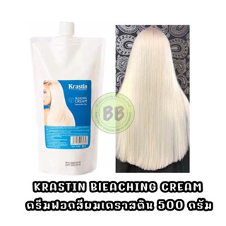 ครีมฟอกสีผมเคราสติน Krastin Bleaching Cream 500 กรัม