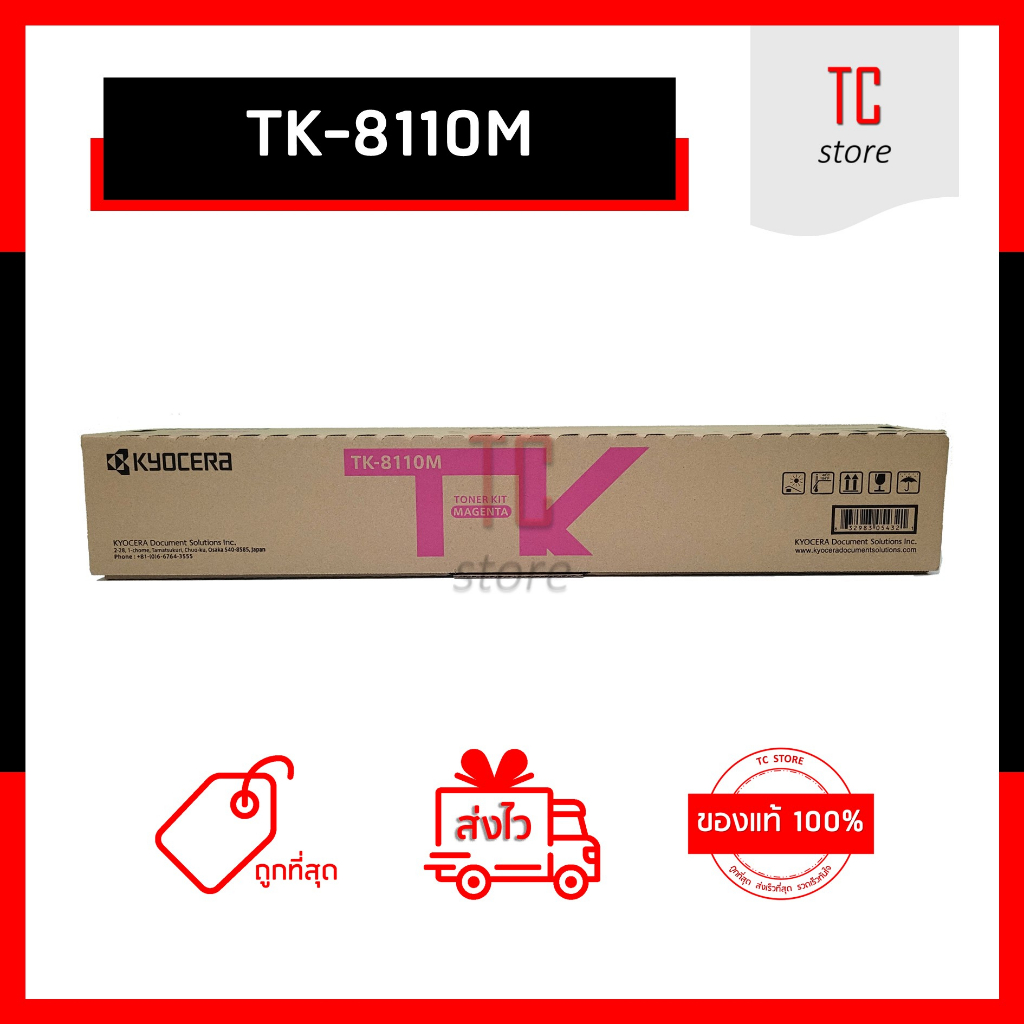 [ของแท้] TK-8110 ผงหมึกเครื่องถ่ายเอกสาร ใช้สำหรับ ECOSYS M8124cidn, ECOSYS M8130cidn - ( 1 ชุด มี 4 สี KMYC )