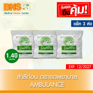 สำลีก้อน ตรารถพยาบาล ขนาด 1.40g. (ยิ่งซื้อยิ่งคุ้ม)(ส่งเร็ว)(ของแท้-ส่งจากศูนย์ฯ)(ถูกที่สุด) By BNS