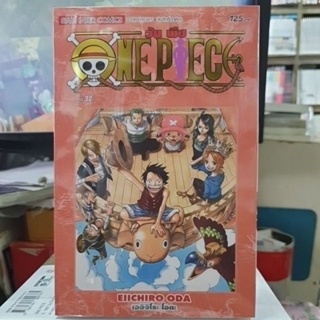 วันพีช one Piece ฉบับพิมพ์ใหม่ เล่ม 1 - 32 ยังไม่จบ