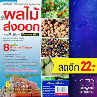 แบบอย่าง...การวางแผนควบคุมคุณภาพผลไม้ส่งออก รวยได้...ไม่ยาก รับตลาด AEC | นาคา อินเตอร์มีเดีย