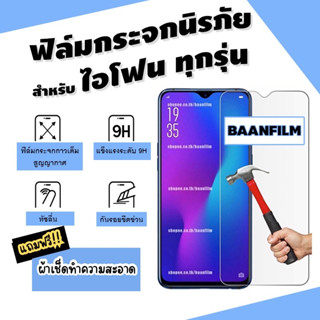 ฟิล์มกระจกนิรภัย iPhone 12 Pro max|12 Pro|12|12 mini|SE (2020)|11 Pro Max|11 Pro|11|XS Max|XR|XS|X|8 Plus|8|7 Plus|7|6s