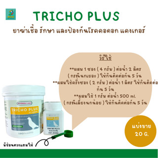 TRICHO PLUS (แบ่งขาย 20G.)ยาฆ่าเชื้อ รักษา และป้องกันโรคคอดอก แคงเกอร์