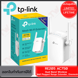 TP-Link RE205 AC750 Dual Band Wireless Range Extender, Onemesh ตัวขยายสัญญาณ Wi-Fi ของแท้ ประกันศูนย์ Lifetime Warranty