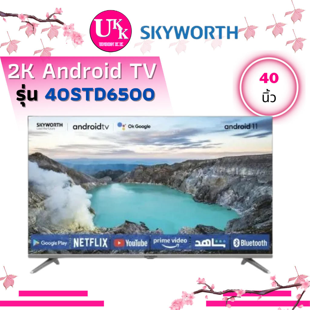 SKYWORTH LED Android TV รุ่น 40STD6500 สมาร์ททีวี ขนาด 40 นิ้ว 40STD6500 STD6500 40STD