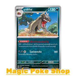 มาฟีทิฟ (U/SD) ความมืด ชุด สการ์เล็ต &amp; ไวโอเล็ต การ์ดโปเกมอน (Pokemon Trading Card Game) ภาษาไทย sv1V-055