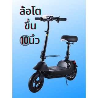 สกู๊ตเตอร์ไฟฟ้า หรือ Electric Scooter สกู๊ตเตอร์ไฟฟ้าแบบ2ล้อที่ขับเคลื่อนได้ด้วยพลังงานไฟฟ้า มาพร้อมฟังก์ชันพับเก็บได้