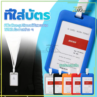 ป้ายห้อยบัตร+สายคล้องคอ บัตรนักเรียน ที่ใส่บัตรพนักงาน ห้อยบัตรพนักงาน ฝีมือดี มีหลายสีให้เลือก โปร่งใสสองด้าน