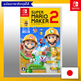 Super Mario Maker 2 -Switch【Direct from Japan】(Made in Japan)