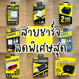 SALE สินค้า Enyx ทั้งหัวชาร์จ สายชาร์จ ลำโพงบลูทูธ และที่ชาร์จในรถ ราคาถูกมาก ลดพิเศษ