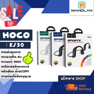 HOCO รุ่น ES50 หูฟังบลูทูธ ไร้สาย ใส่นอกหู air conducyin bt headset แท้พร้อมส่ง (200366)