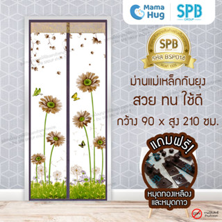 ม่านประตูแม่เหล็กกันยุง SPB ลายดอกไม้ มุ้งแม่เหล็กกันยุง Magnetic Screen Door ติดตั้งง่าย แถมฟรี‼หมุดทองเหลือง+หมุดกาว