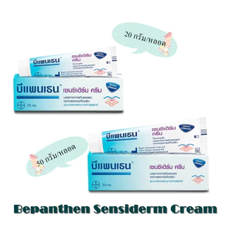 Bepanthen Sensiderm Cream บีแพนเธน เซนซิเดิร์ม ครีม 20,50 กรัม [1 หลอด] AA 52XX บรรเทาอาการคันและแดง จากการระคายเคืองผิว