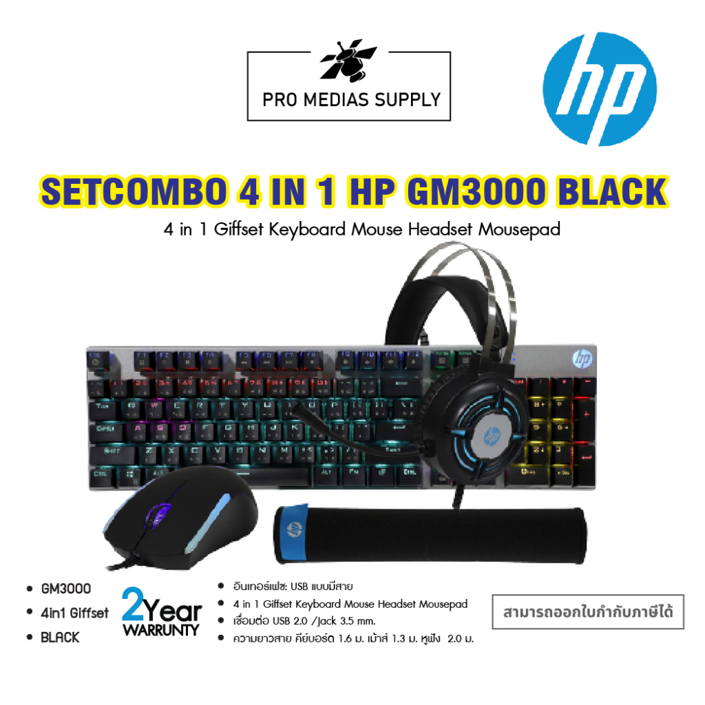 4in1 - HP GM3000 - ชุดเกมมิ่ง BOXSET 4 IN 1 GIFTSET KEYBOARD