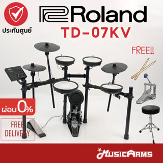 Roland TD-07KV กลองไฟฟ้า V-Drums +ฟรีเก้าอี้กลอง, กระเดื่อง, ไม้กลอง ประกันศูนย์ 1ปี Music Arms